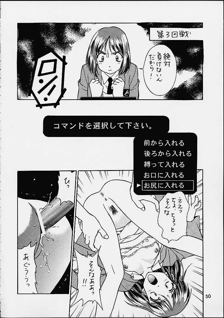 ザヒストリーオブ片励会 Page.49