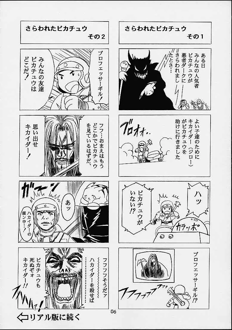ザヒストリーオブ片励会 Page.5