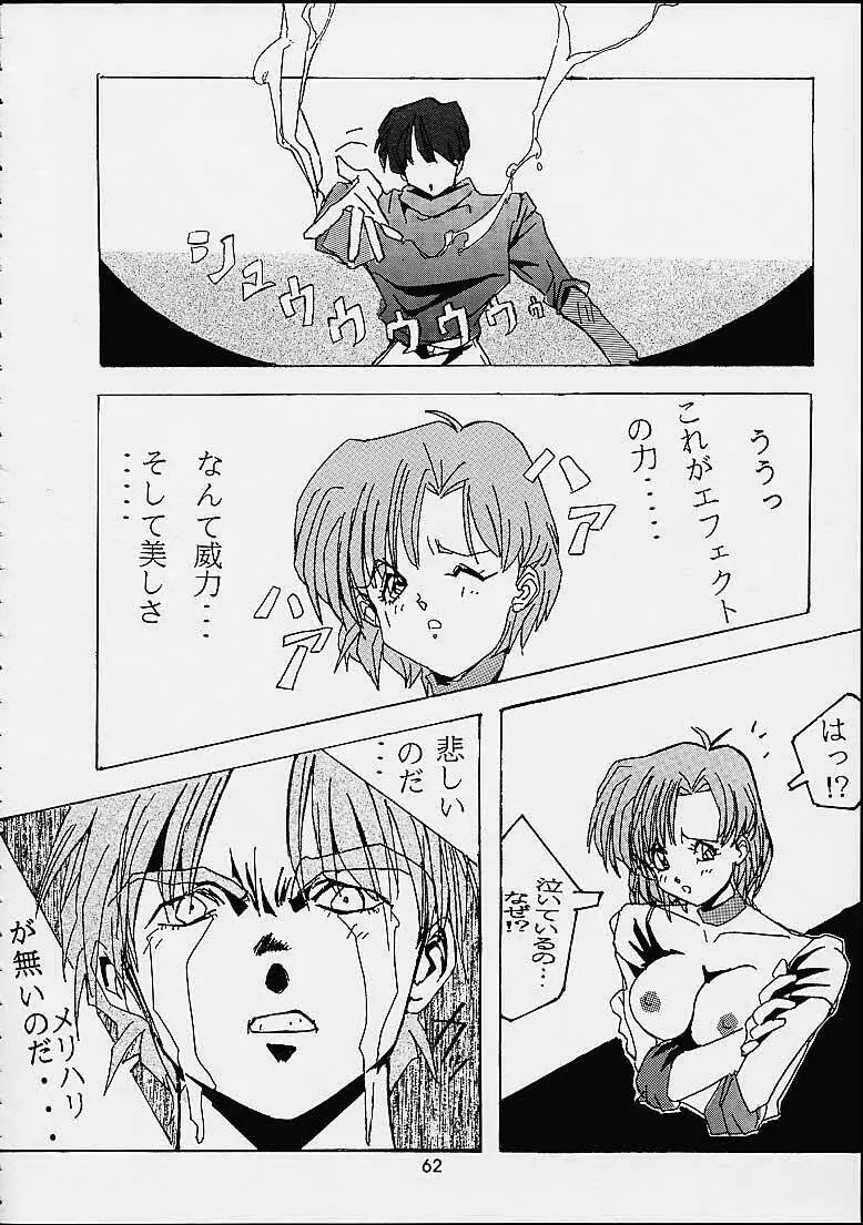 ザヒストリーオブ片励会 Page.61
