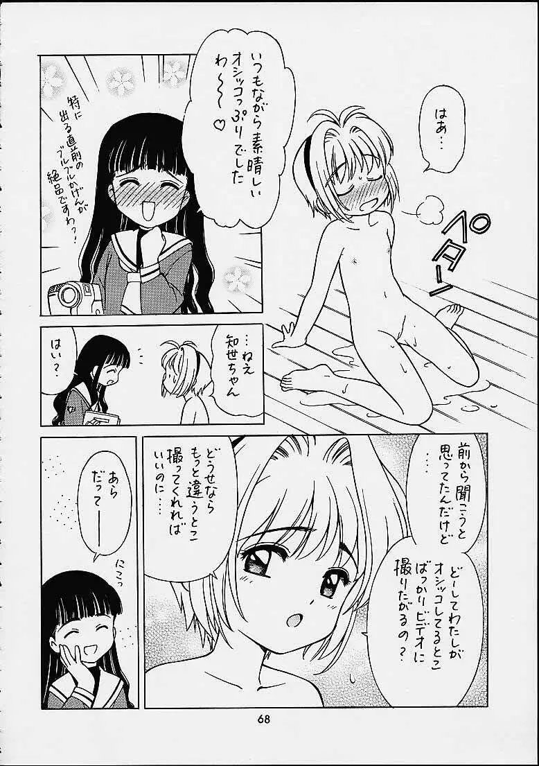 ザヒストリーオブ片励会 Page.67