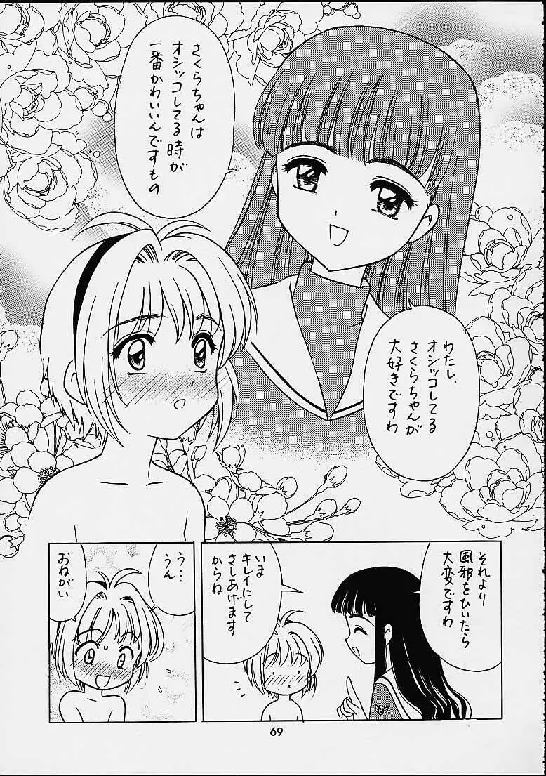 ザヒストリーオブ片励会 Page.68