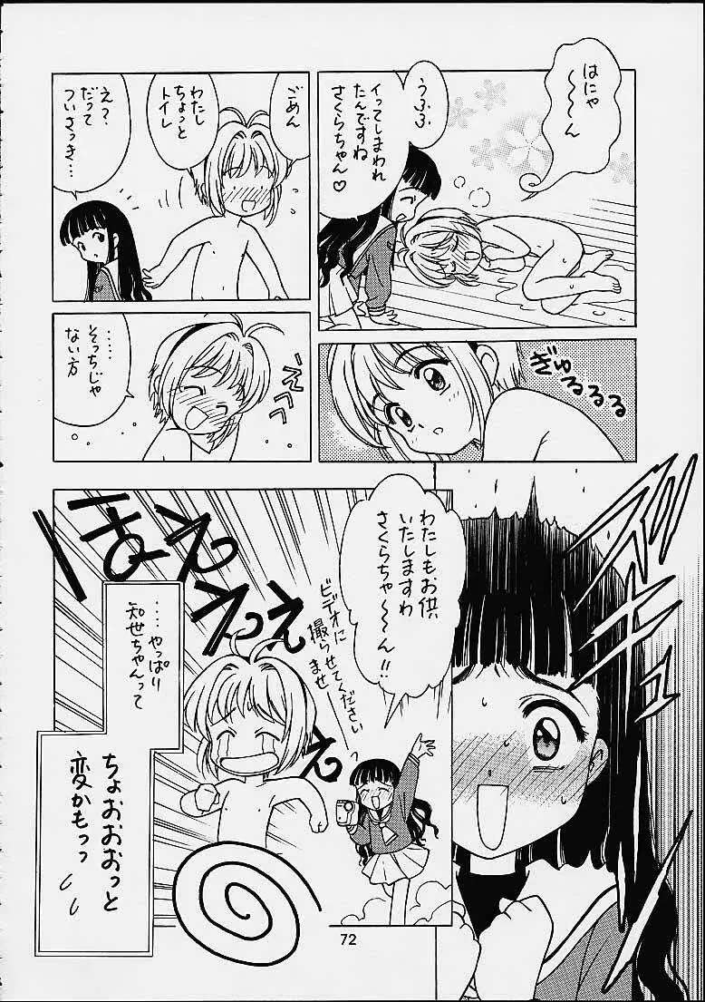 ザヒストリーオブ片励会 Page.71