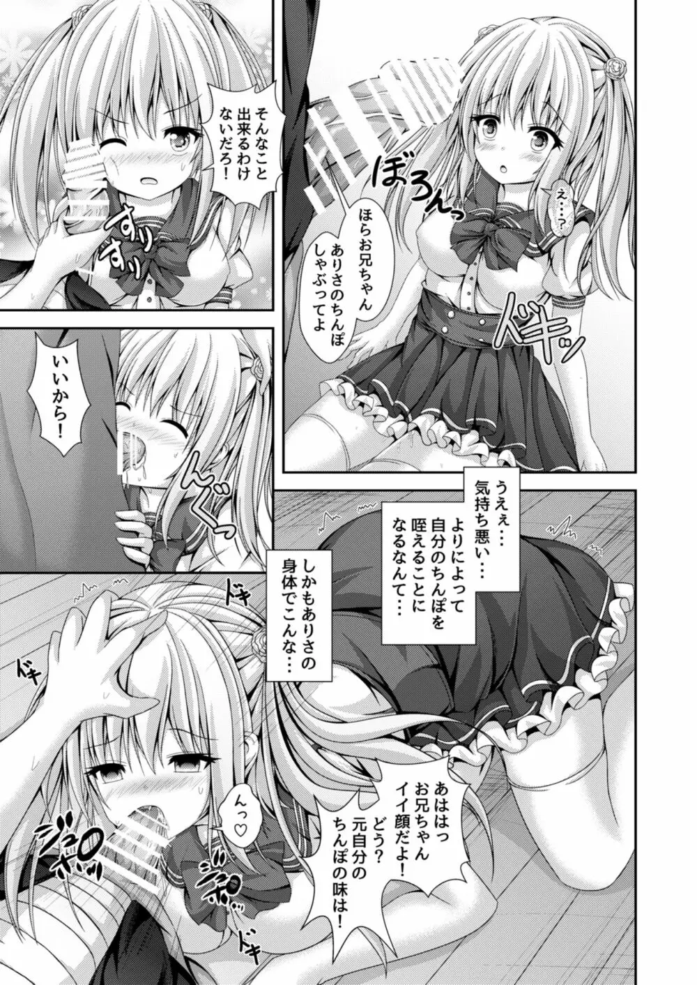 エッチな妹と身体交換～今日から俺はおちんぽ奴隷～ Page.10