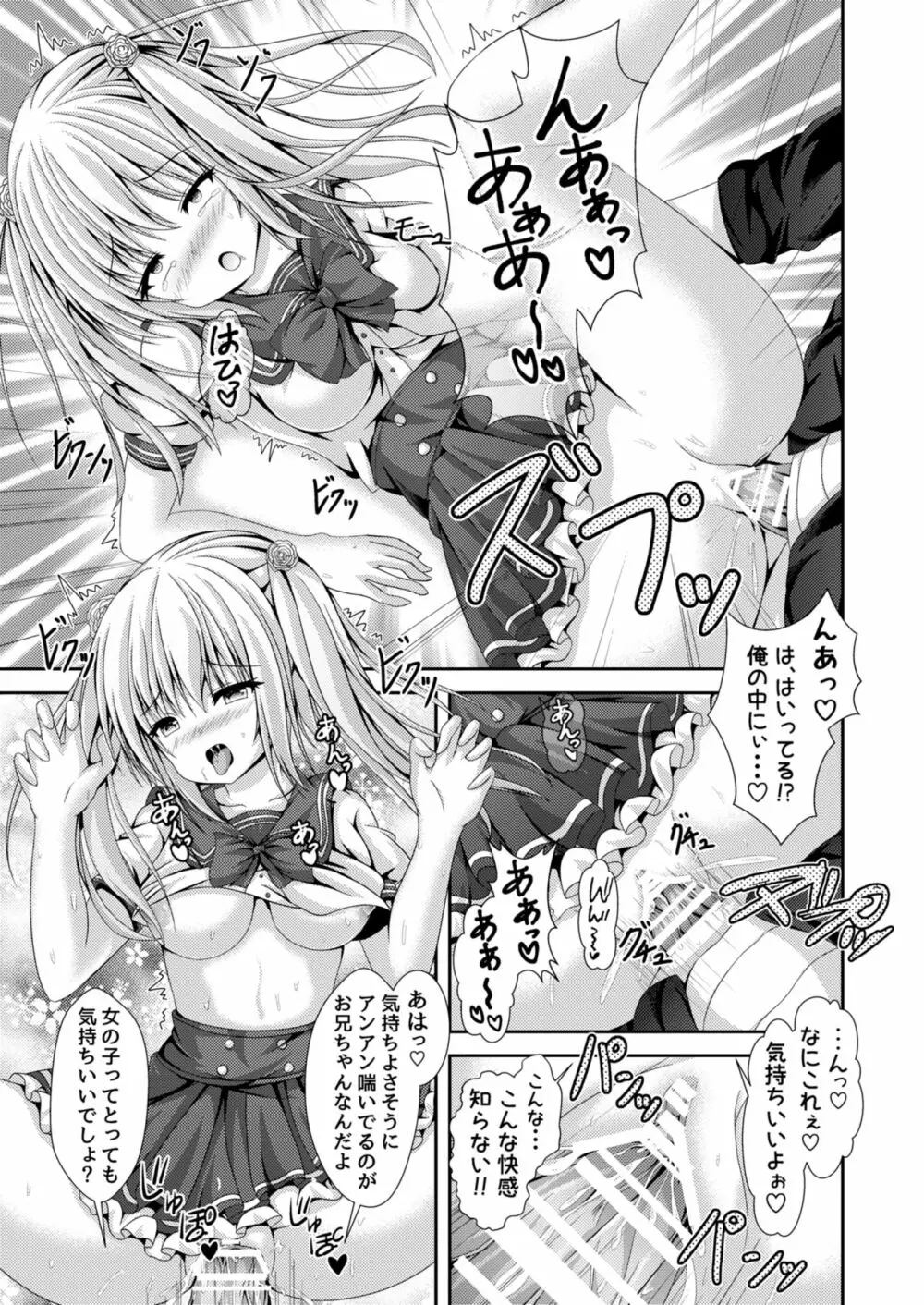 エッチな妹と身体交換～今日から俺はおちんぽ奴隷～ Page.12