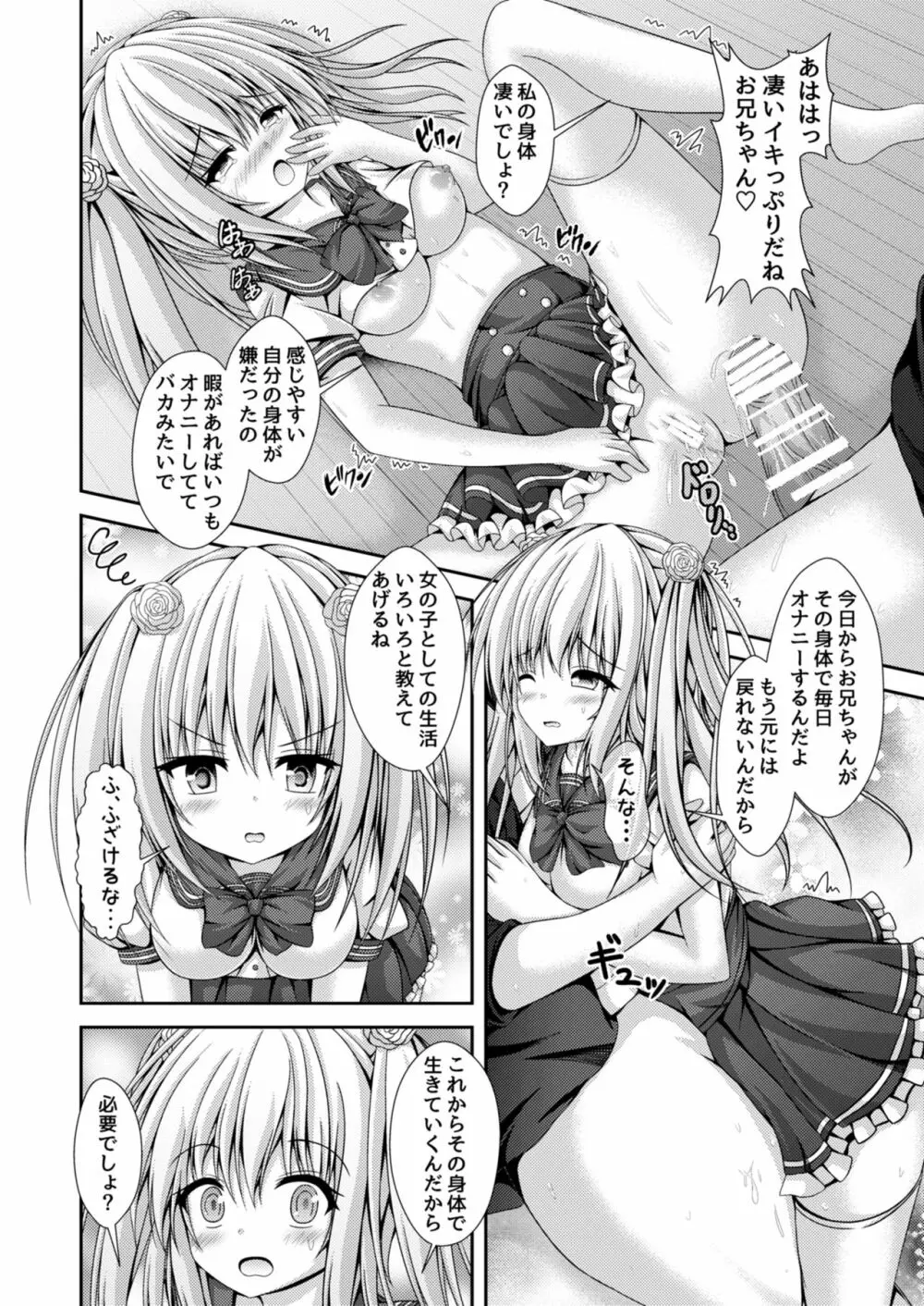 エッチな妹と身体交換～今日から俺はおちんぽ奴隷～ Page.15