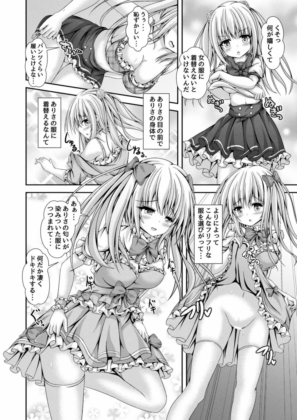 エッチな妹と身体交換～今日から俺はおちんぽ奴隷～ Page.17