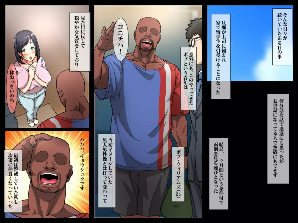 黒人留学生に寝取られる人妻~前編~ Page.3