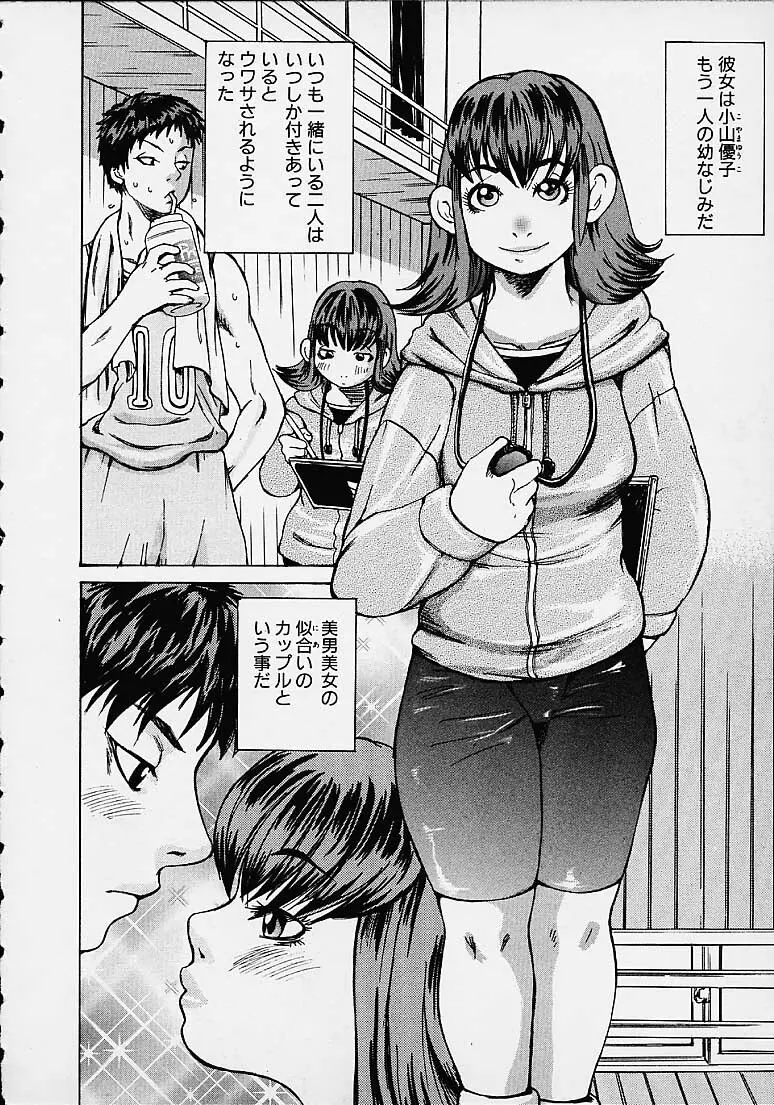 わかな先生に気をつけろ Page.112