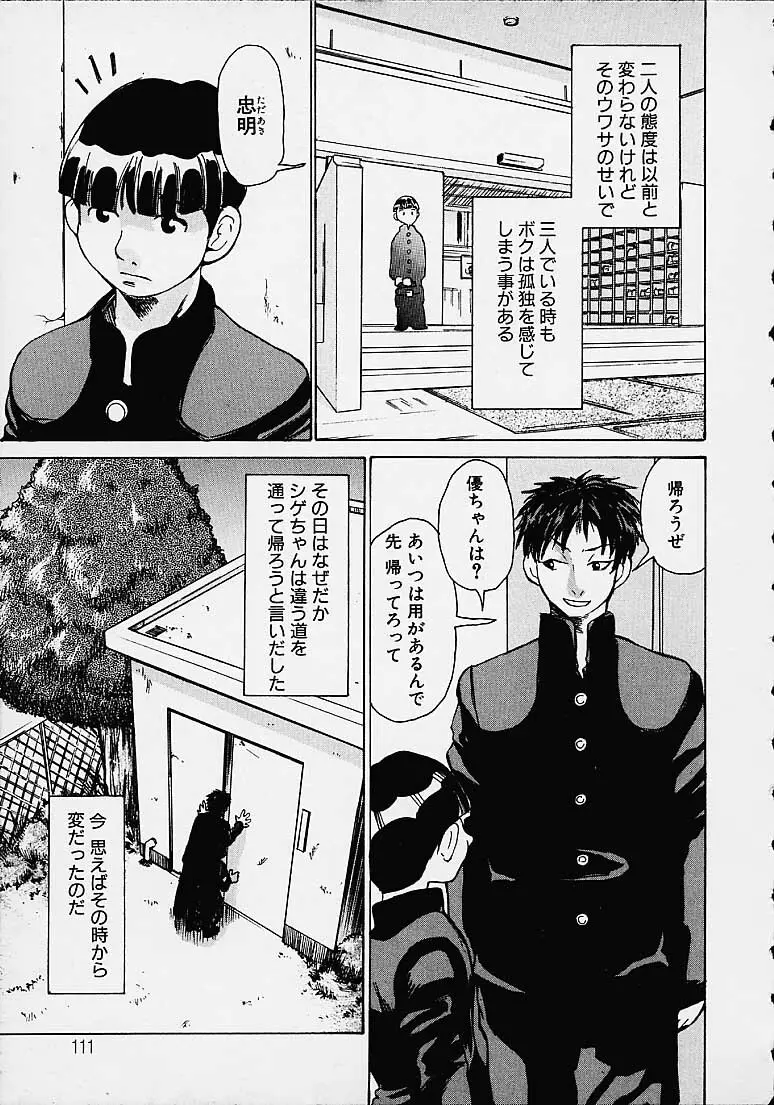 わかな先生に気をつけろ Page.113