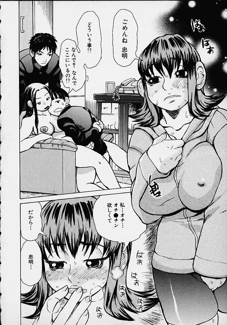 わかな先生に気をつけろ Page.138