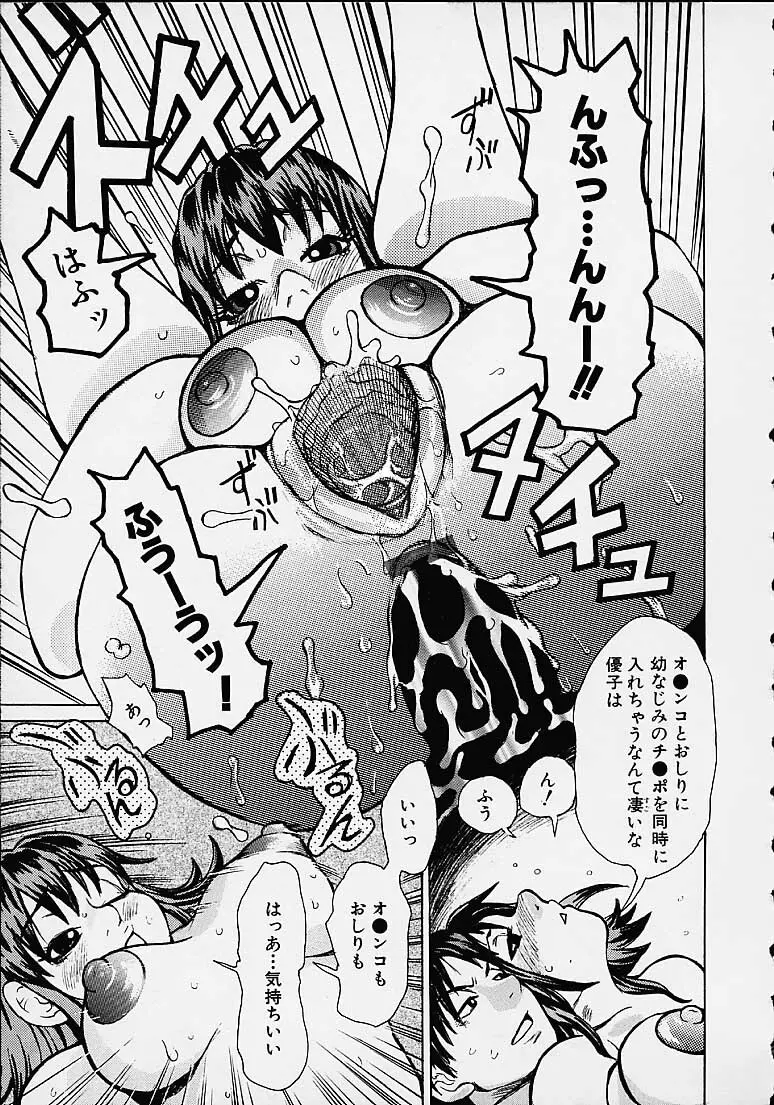 わかな先生に気をつけろ Page.149