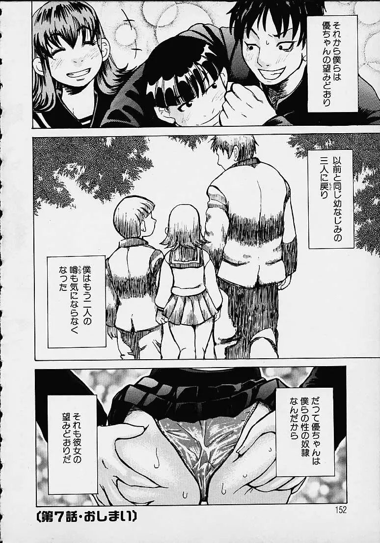 わかな先生に気をつけろ Page.154