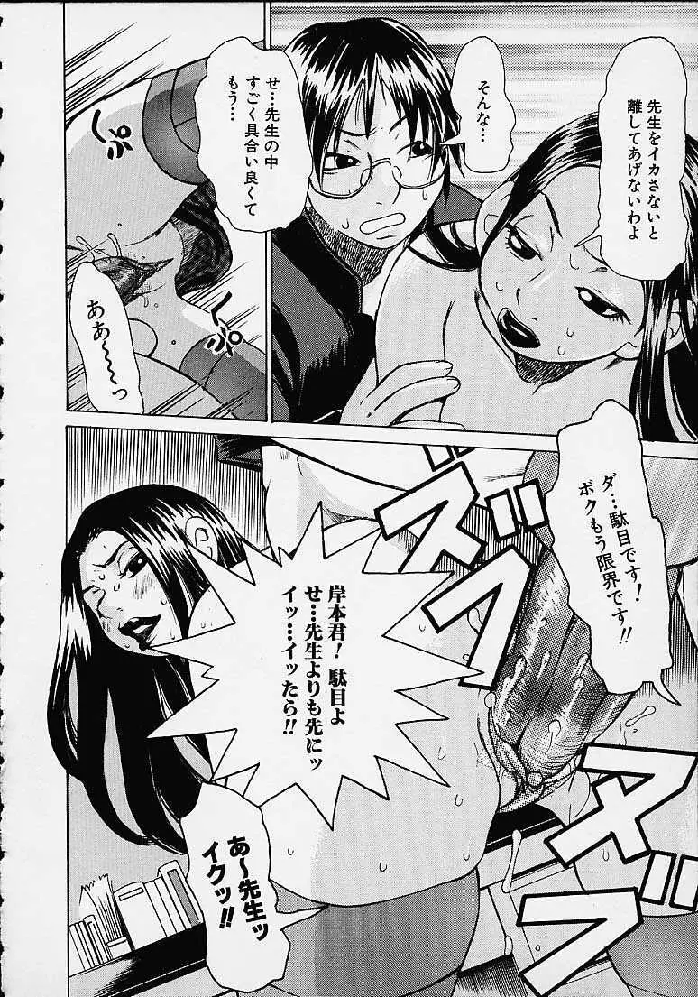 わかな先生に気をつけろ Page.156