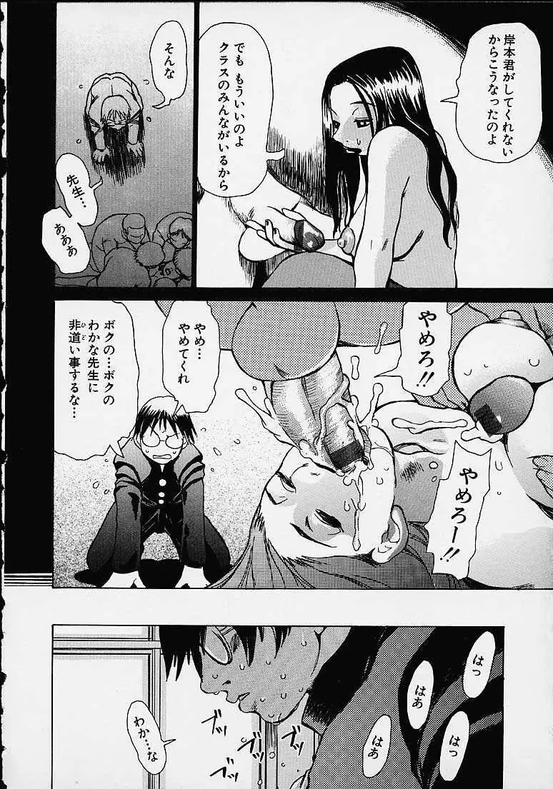 わかな先生に気をつけろ Page.172