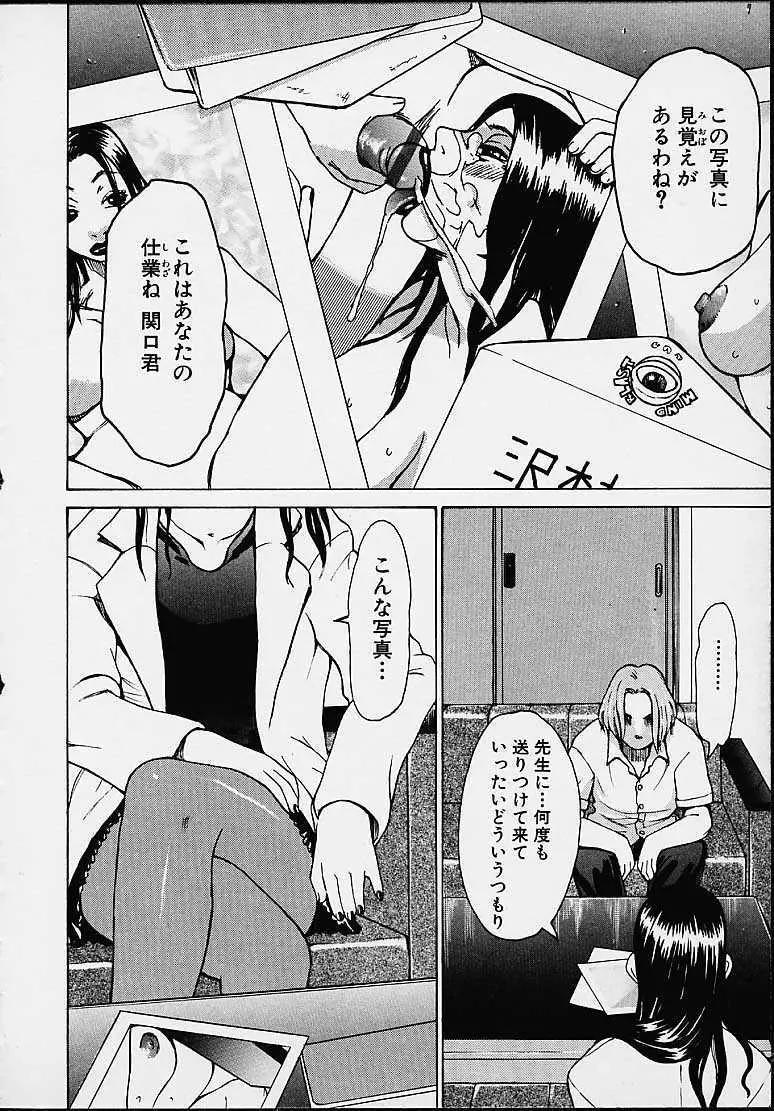 わかな先生に気をつけろ Page.28