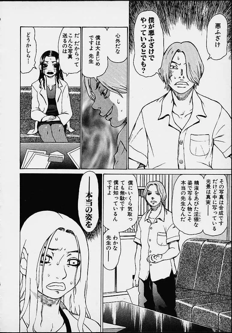 わかな先生に気をつけろ Page.30