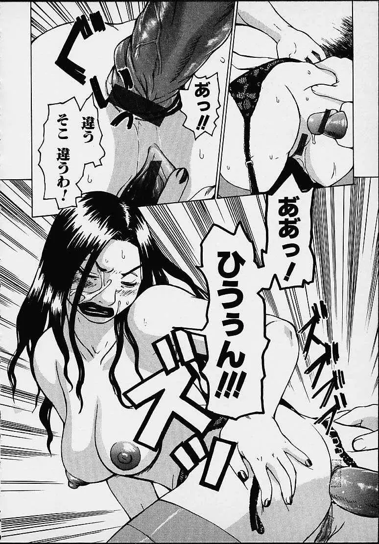 わかな先生に気をつけろ Page.38