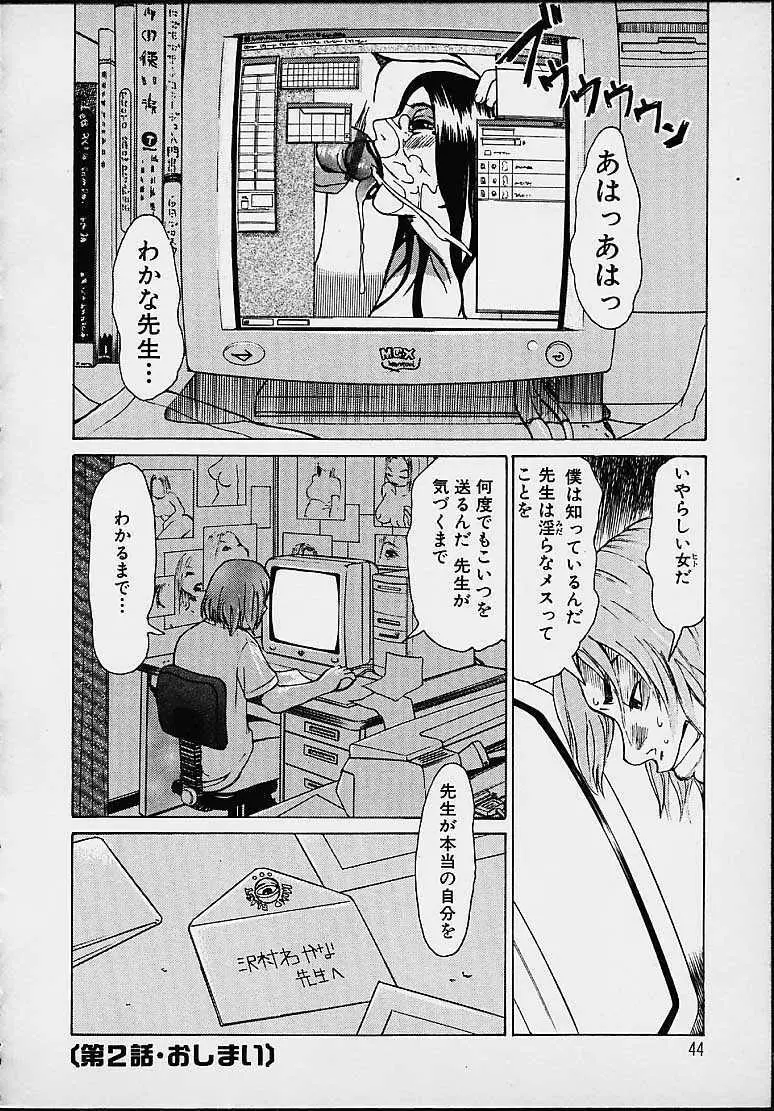 わかな先生に気をつけろ Page.46