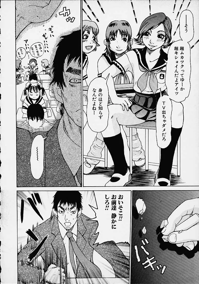 わかな先生に気をつけろ Page.56