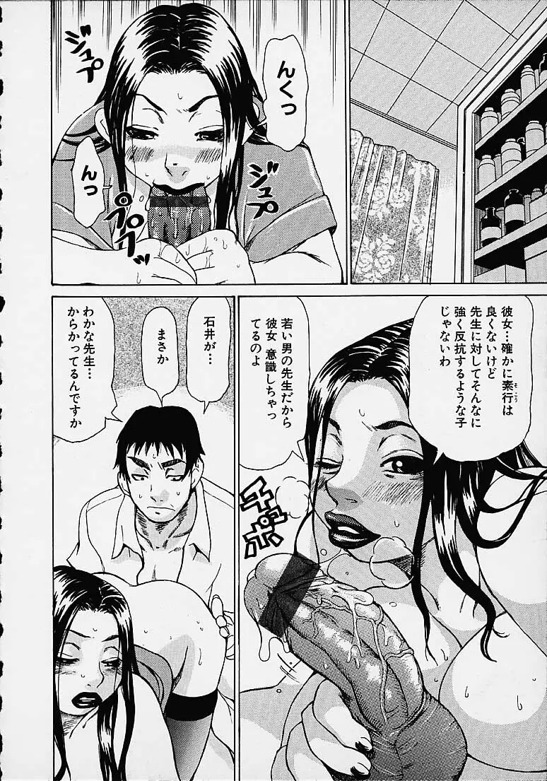 わかな先生に気をつけろ Page.60