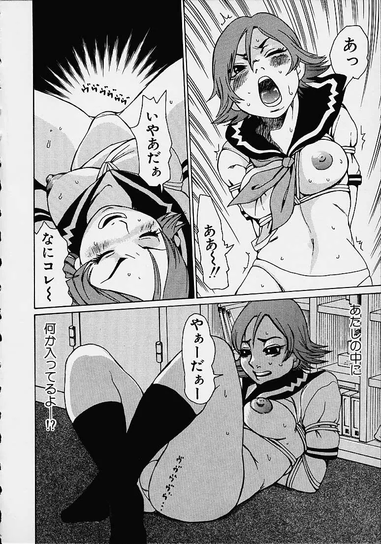 わかな先生に気をつけろ Page.74