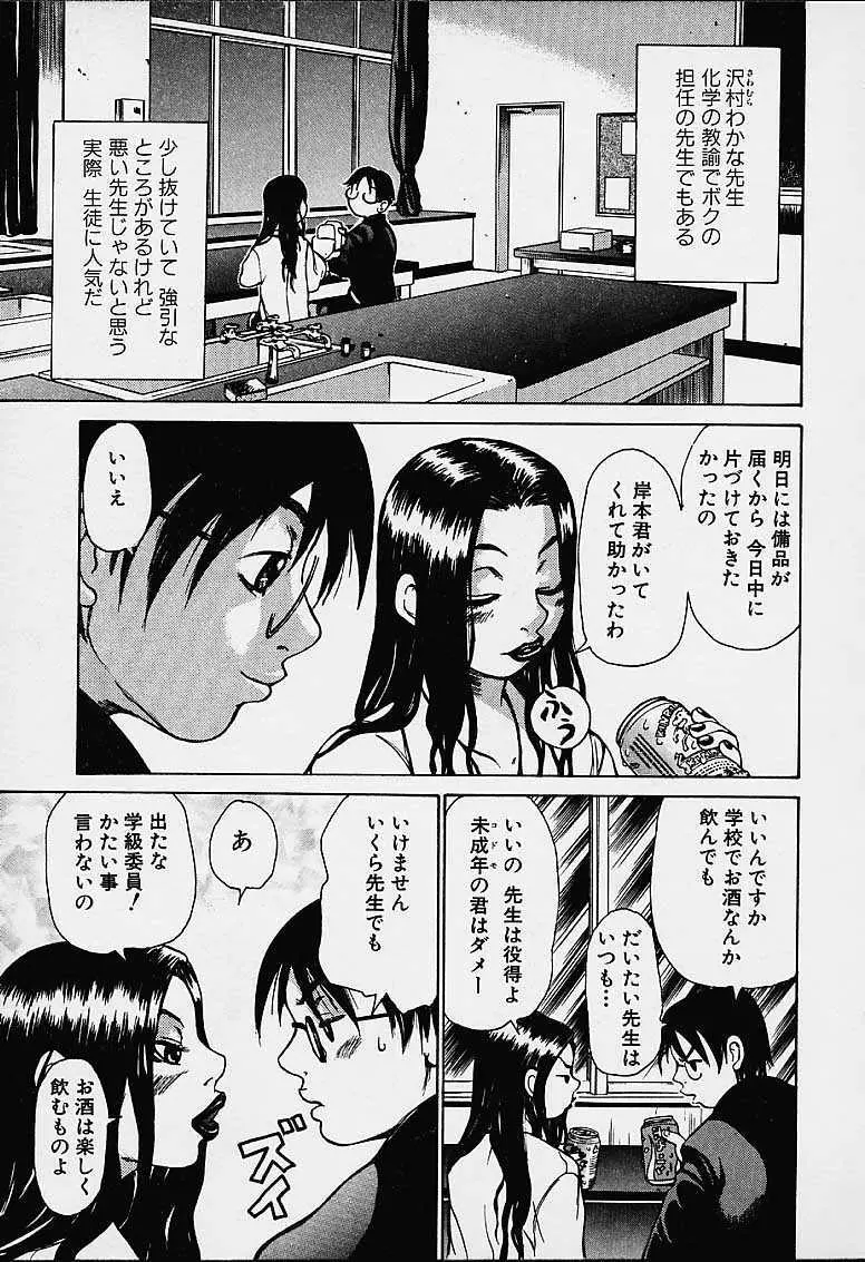 わかな先生に気をつけろ Page.9