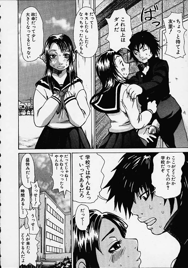 わかな先生に気をつけろ Page.92