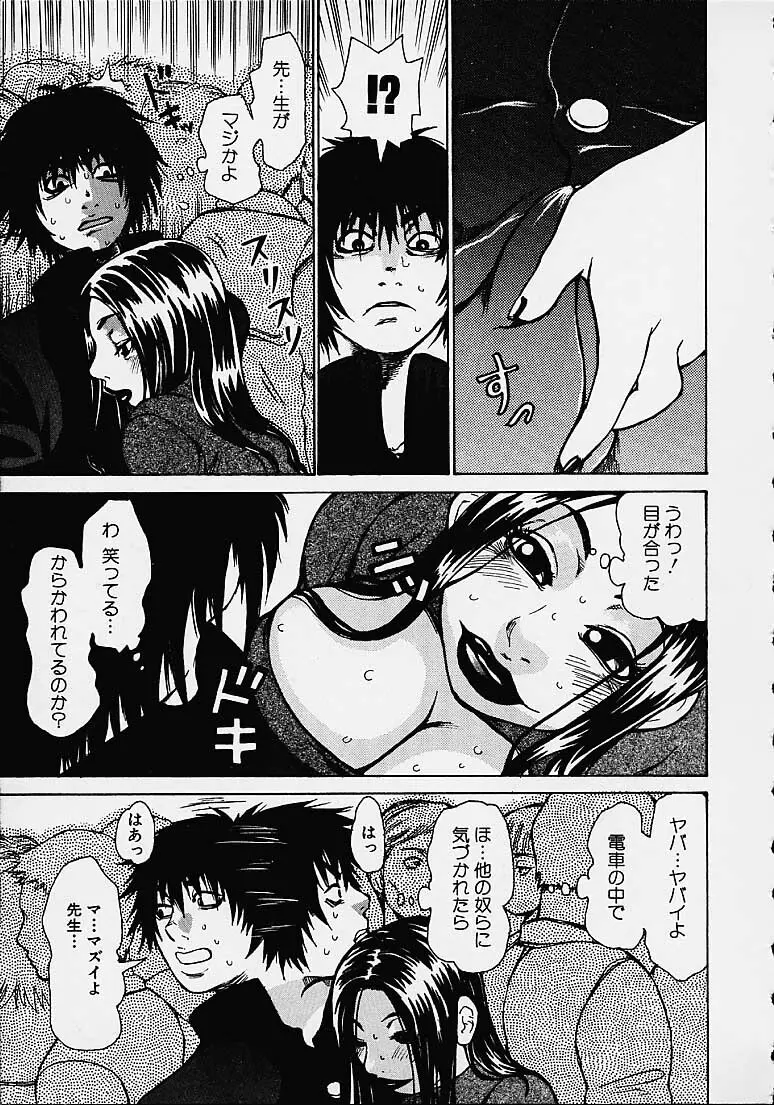 わかな先生に気をつけろ Page.97