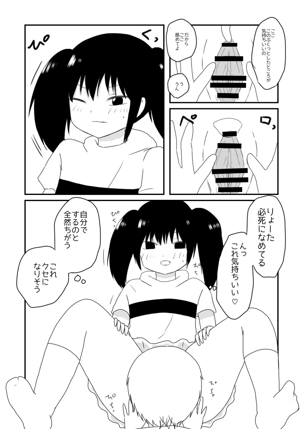 ちかずこんぷらいあんと Page.14