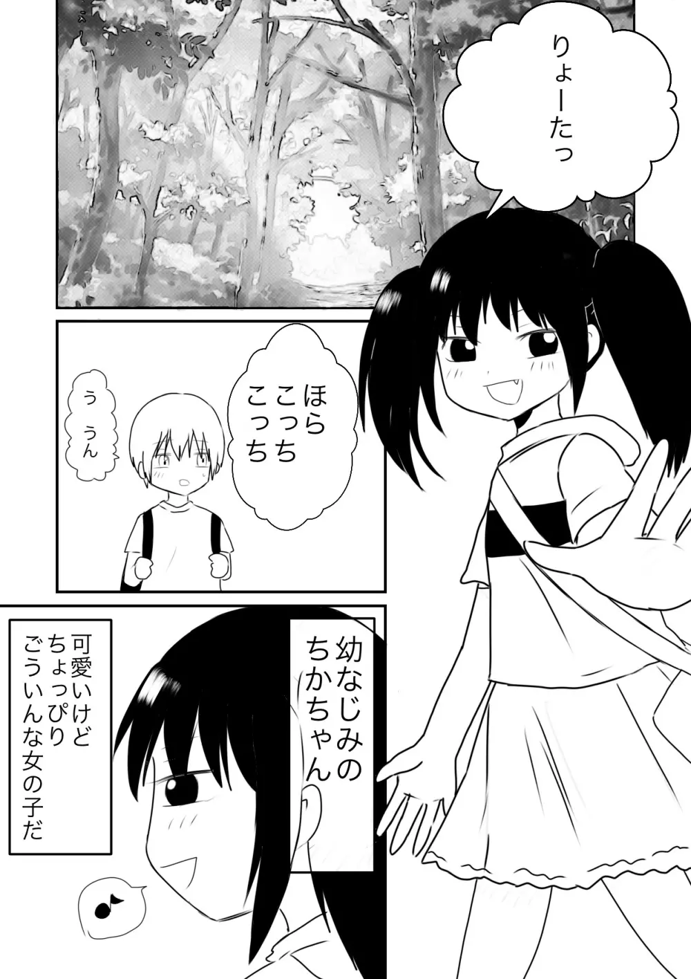 ちかずこんぷらいあんと Page.2