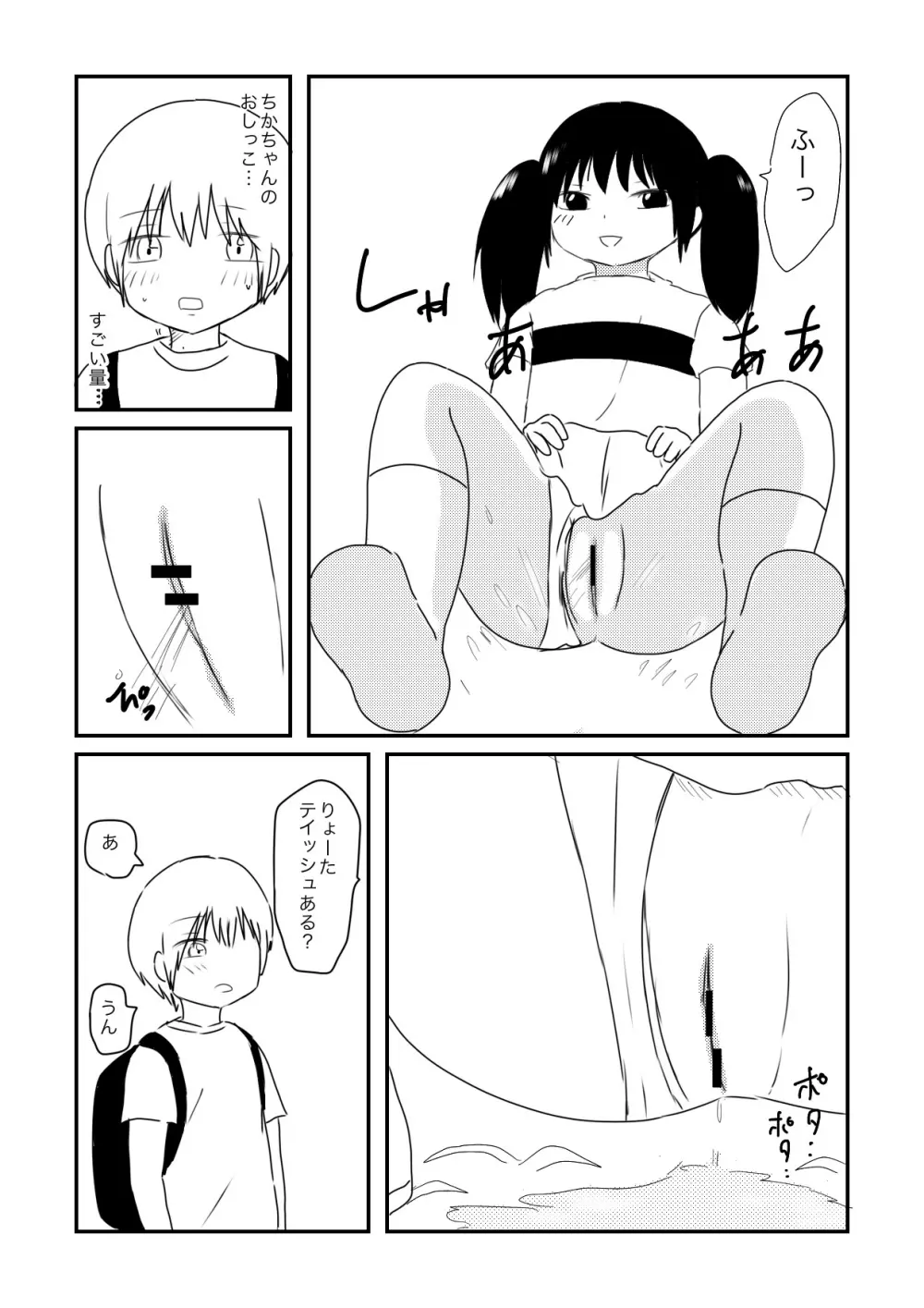 ちかずこんぷらいあんと Page.21