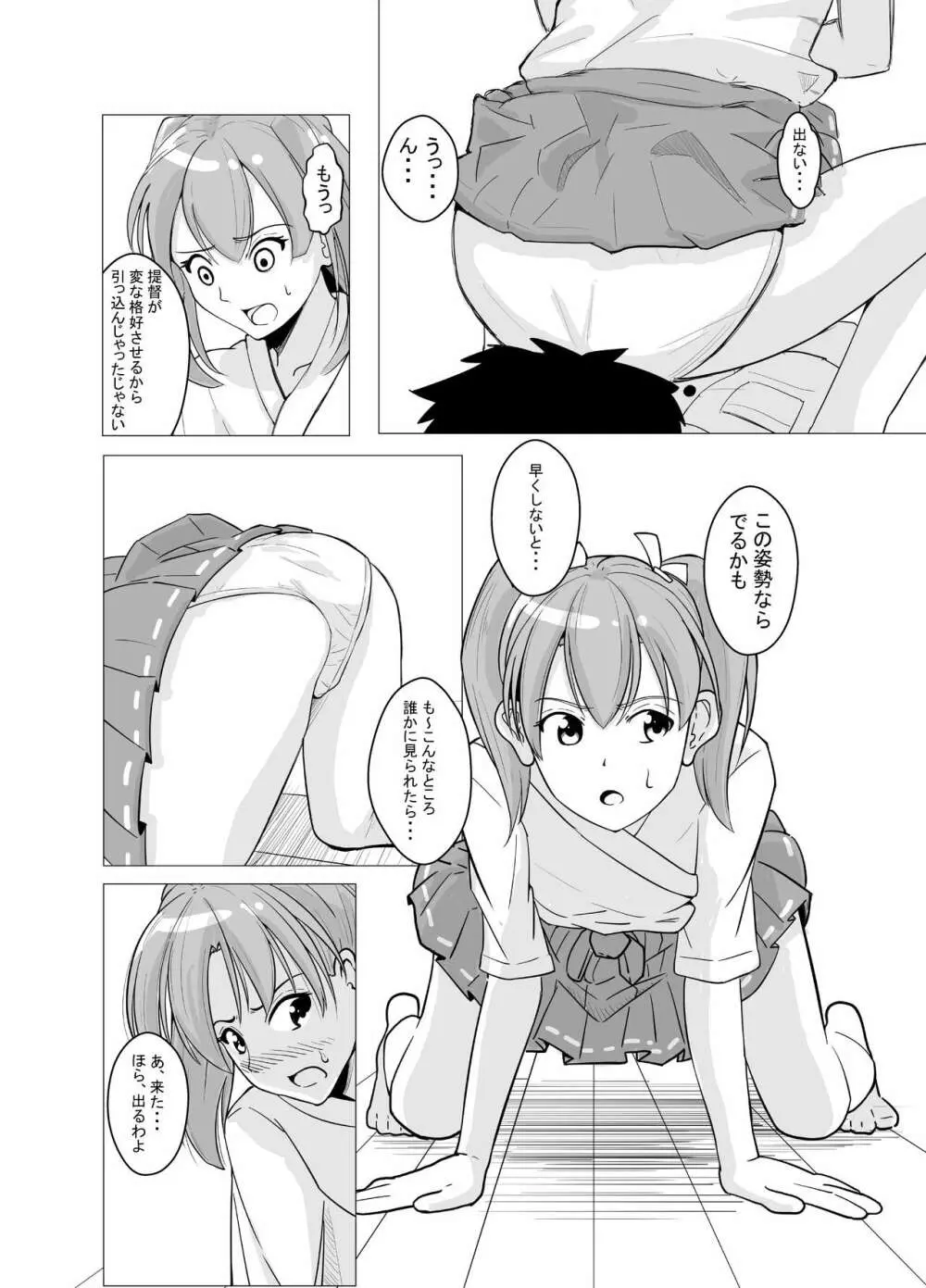 おなら瑞鶴 Page.5