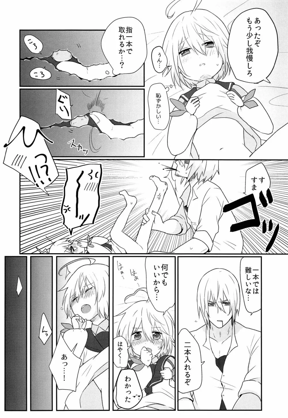 そのながいゆびで Page.11