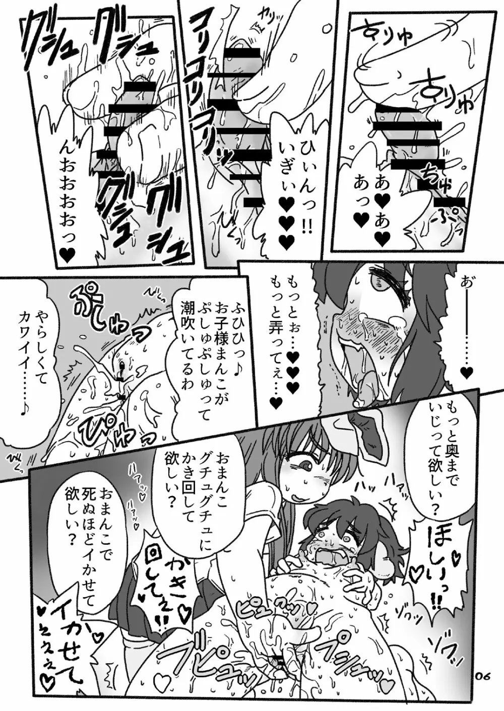 爽やかてゐちゃんガンギマリ薬漬けLOVELOVEセックス Page.6