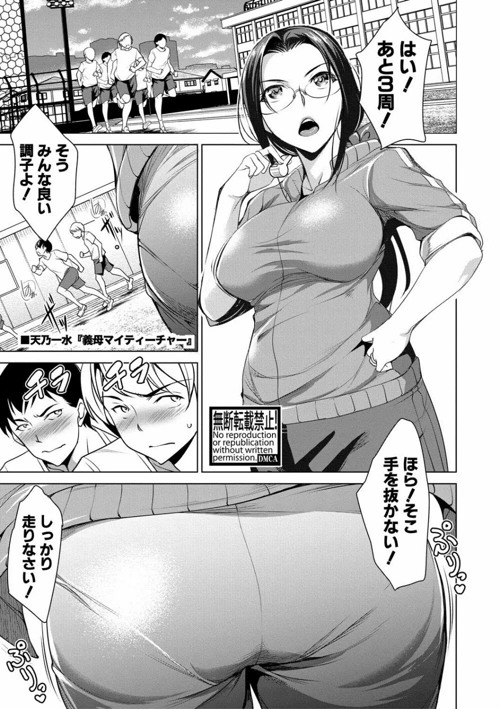 COMIC 真激 2019年5月号 Page.230