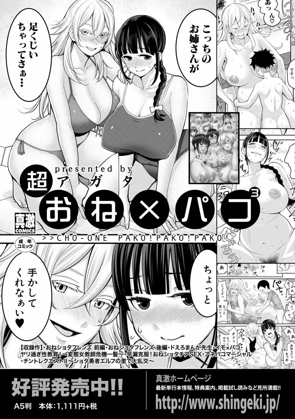 COMIC 真激 2019年5月号 Page.279