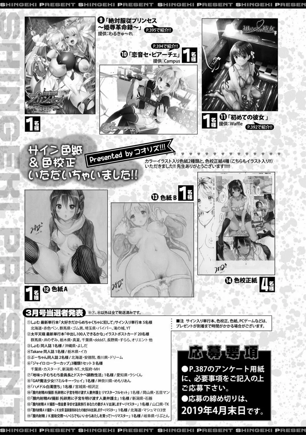 COMIC 真激 2019年5月号 Page.386