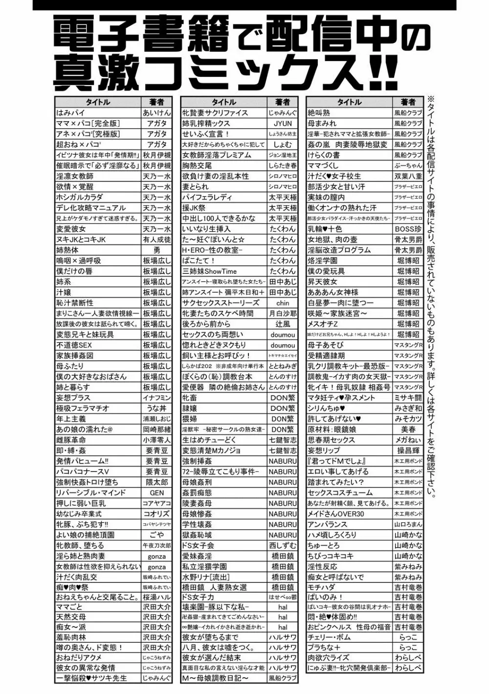 COMIC 真激 2019年5月号 Page.387