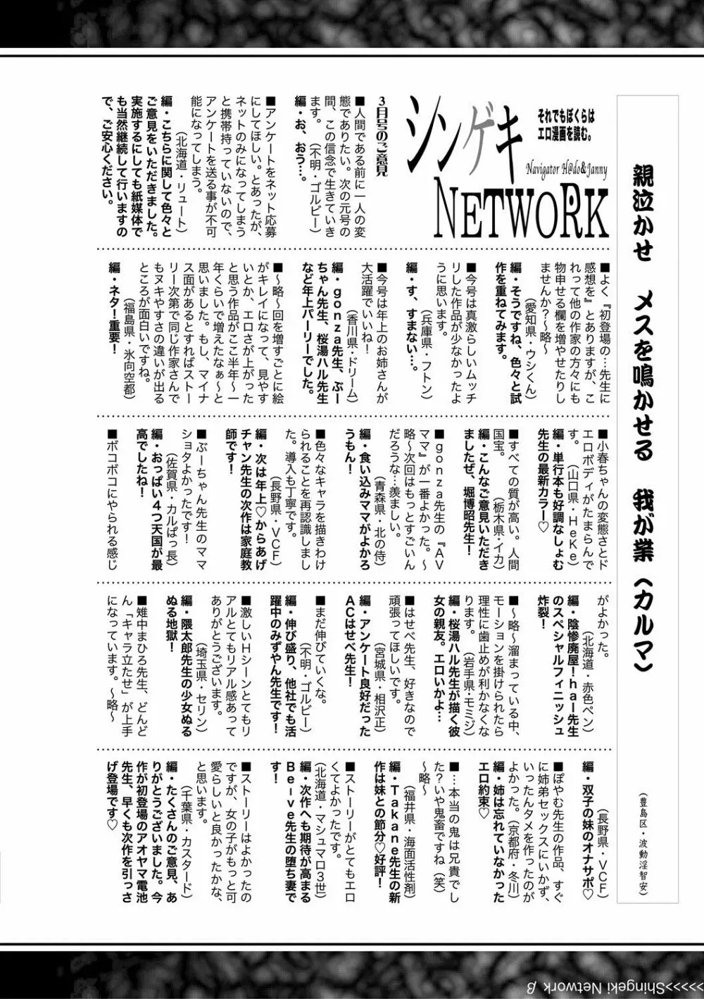 COMIC 真激 2019年5月号 Page.391