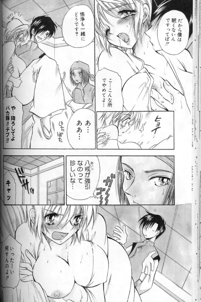 桃色西遊記 Page.103