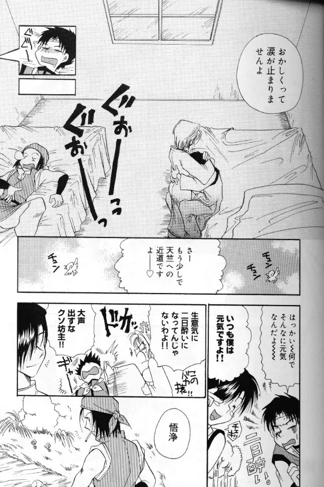 桃色西遊記 Page.114