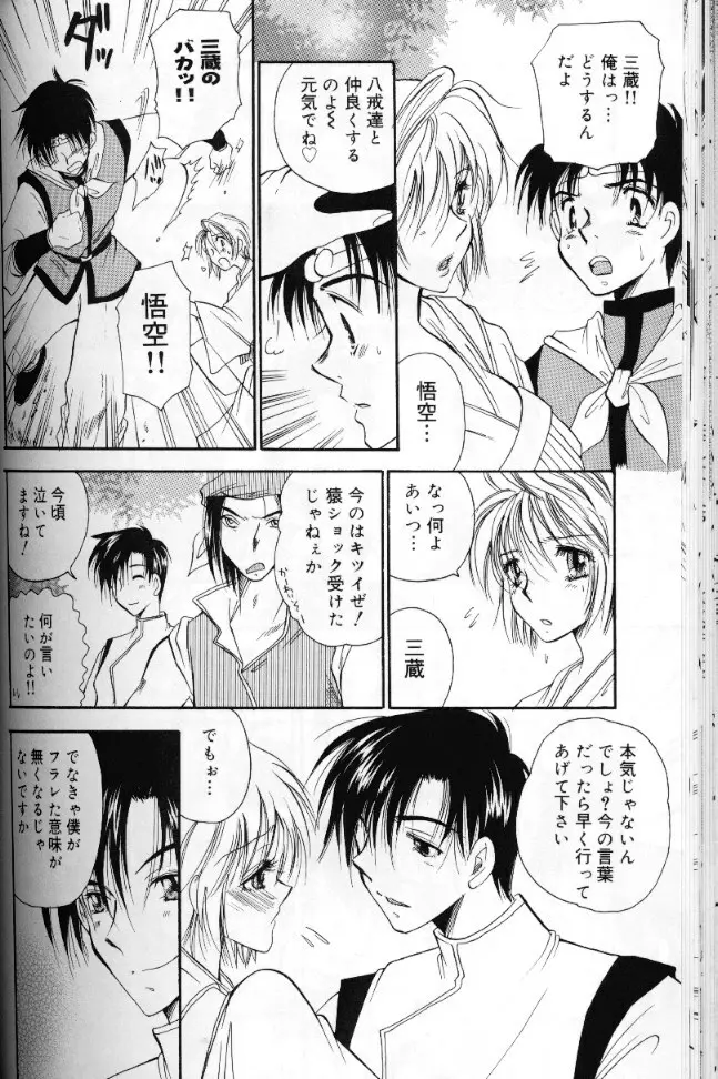 桃色西遊記 Page.117