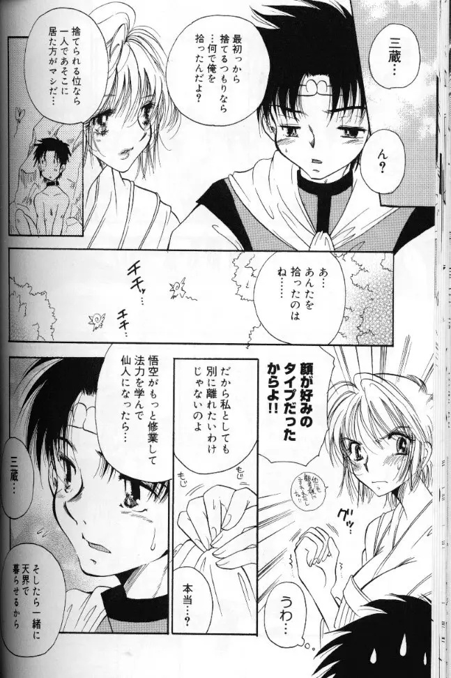 桃色西遊記 Page.119