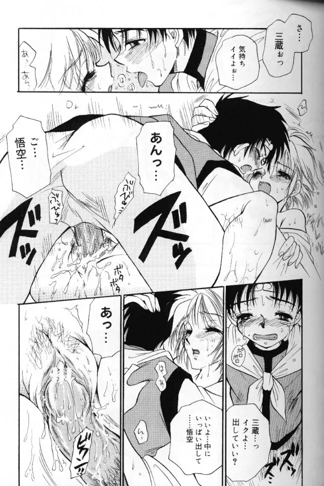 桃色西遊記 Page.128