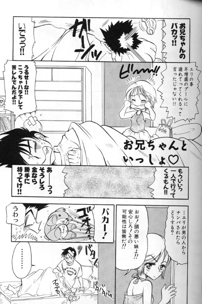 桃色西遊記 Page.140