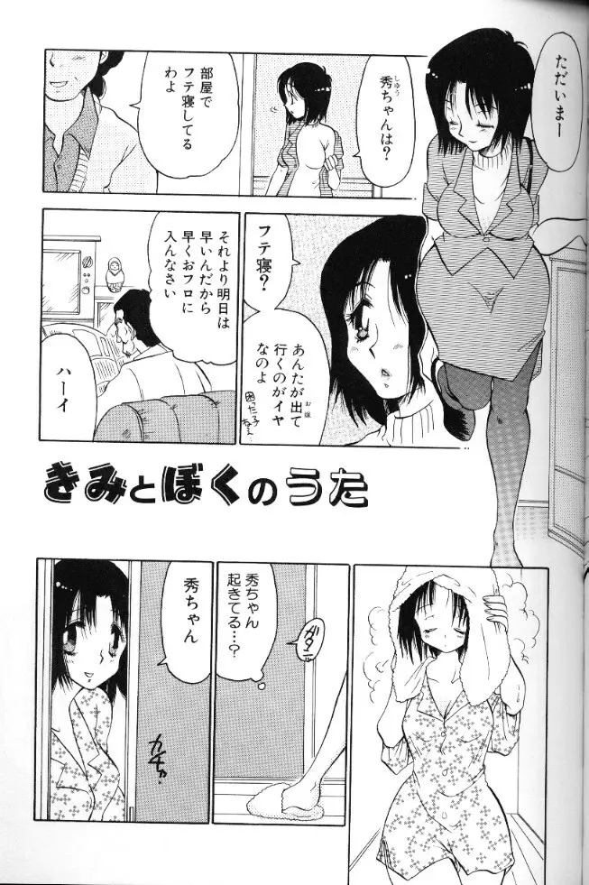 桃色西遊記 Page.150