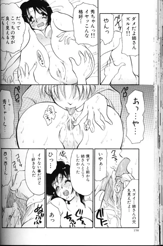 桃色西遊記 Page.157