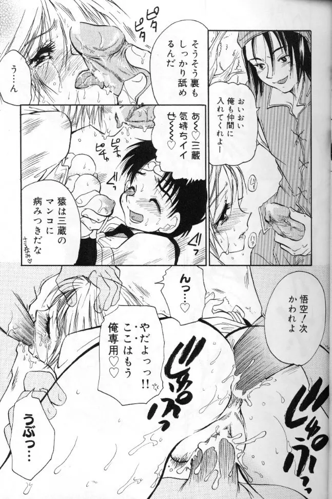 桃色西遊記 Page.16