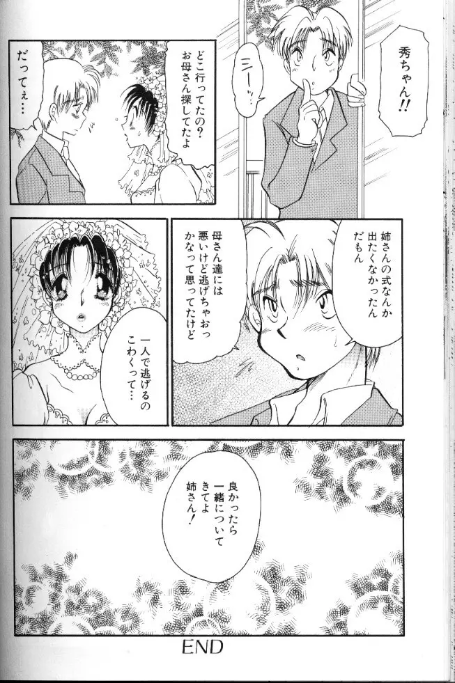 桃色西遊記 Page.165