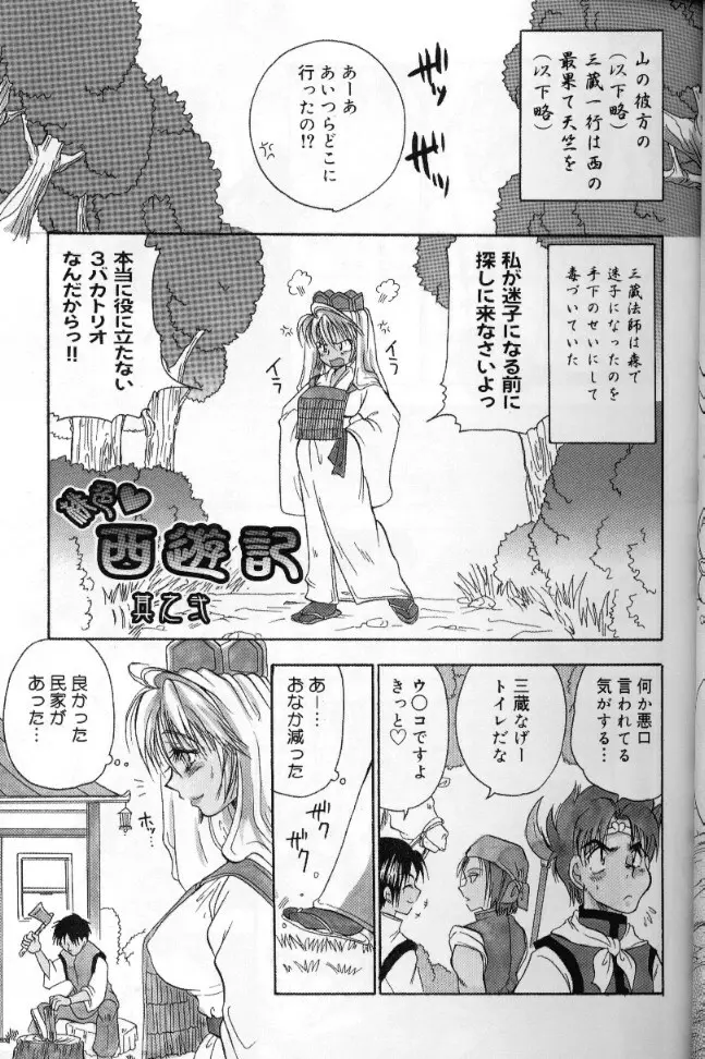 桃色西遊記 Page.20